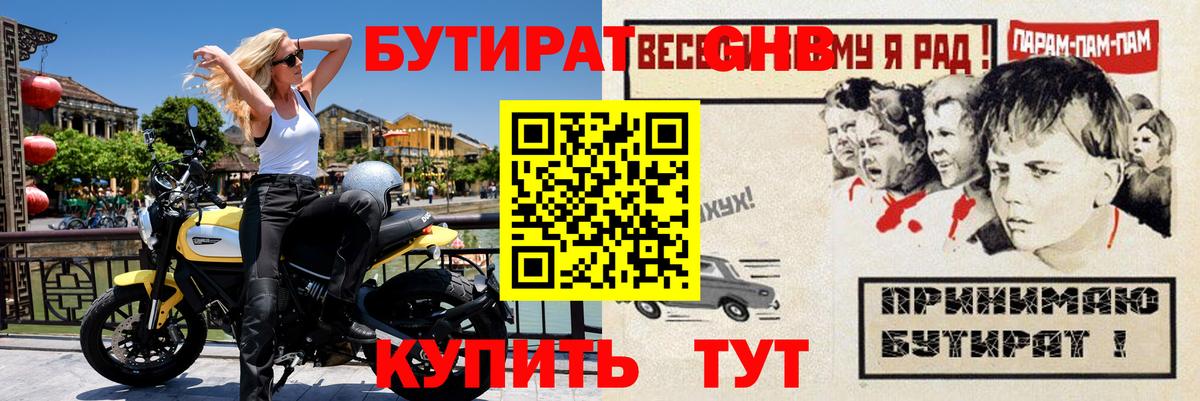 БУТИРАТ бутик  Бутират  Орехово-Зуево  Вход с VPN 