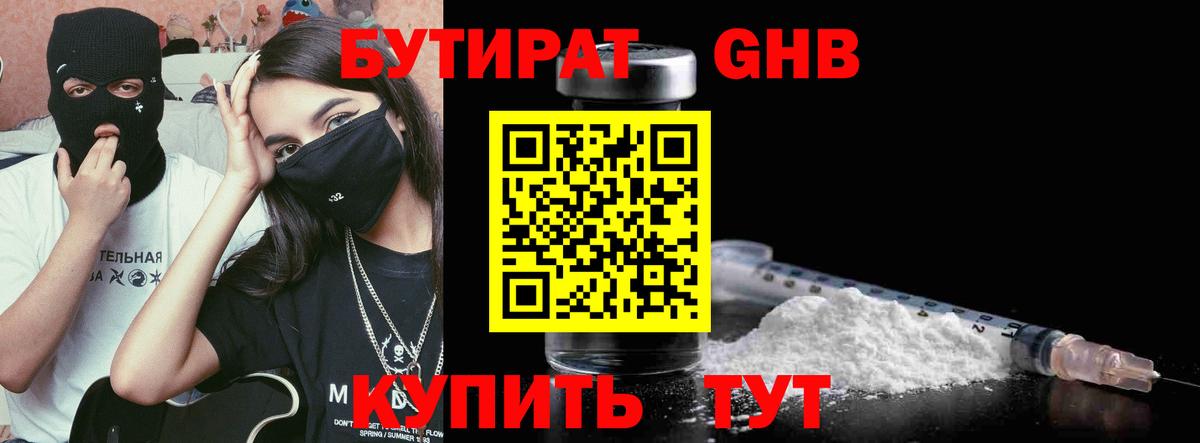 Бутират бутандиол Орехово-Зуево