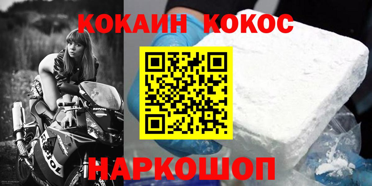 Кокаин VHQ  Вход с VPN  Орехово-Зуево  Cocaine 97% 