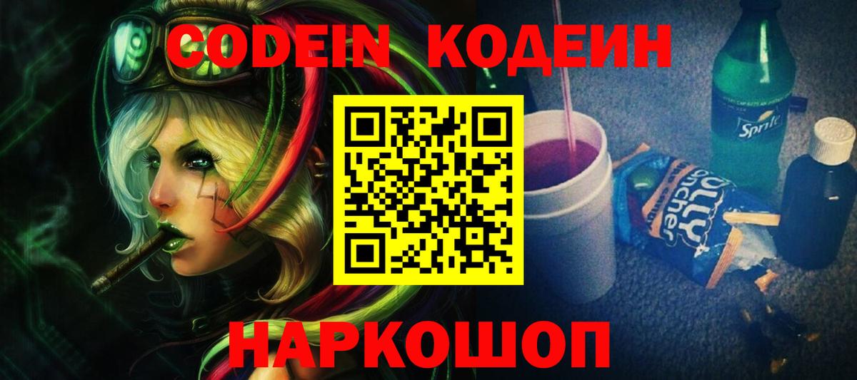 Кодеиновый сироп Lean Purple Drank  Вход с VPN  Кодеин Purple Drank  Орехово-Зуево 