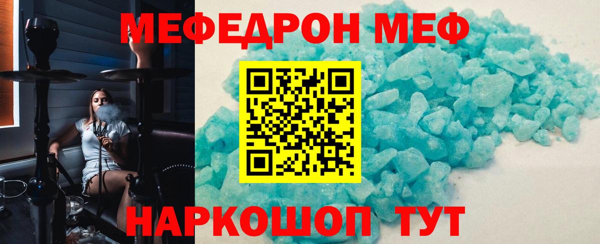 МЕФ кристаллы Орехово-Зуево